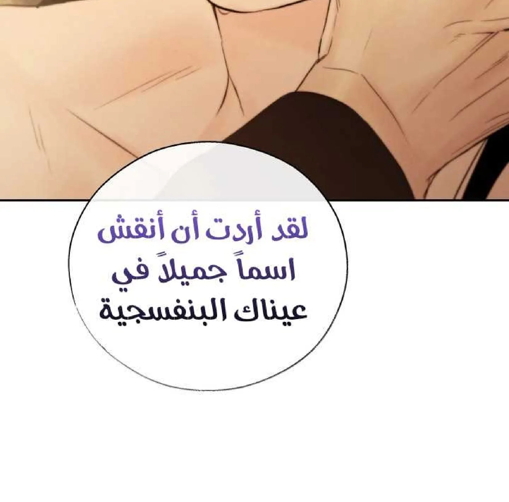 السم – الفصل 43 page 2